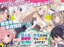 Imagen de Choujin Koukousei-tachi wa Isekai demo Yoyuu de Ikinuku you desu!