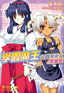 Imagen de Gakuen Maou: Butouha Miko to Akume-hime