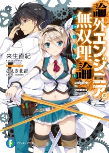 Imagen de Rongai Engineer no Force Out