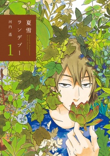 Capa de Natsuyuki Rendezvous