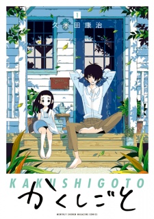 Capa de Kakushigoto