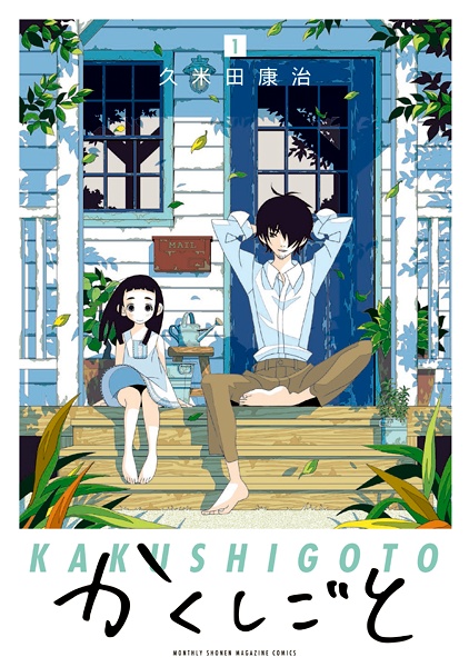 Cover for Kakushigoto