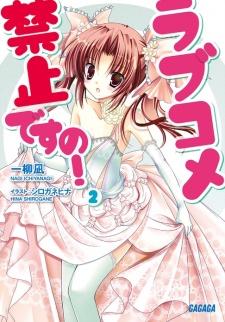 Imagen de Love Comedy Kinshi desu no!