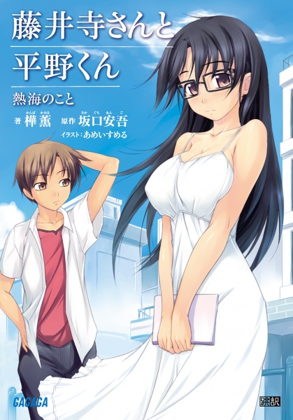 Poster de Fujiidera-san to Hirano-kun: Atami no Koto