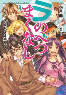 Imagen de La Nobetsu Makunashi