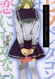 Imagen de Tanabata Pentagon wa Koi ni Mukanai