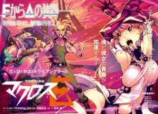 Imagen de Macross Δ Gaiden: Macross E