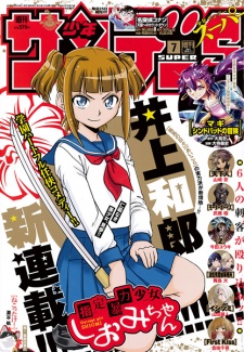 Imagen de Shitei Bouryoku Shoujo Shiomi-chan