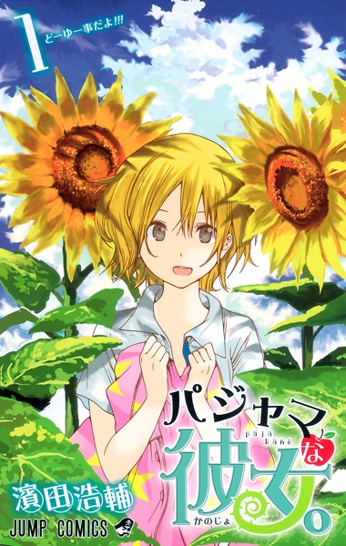 Cover for Pajama na Kanojo.