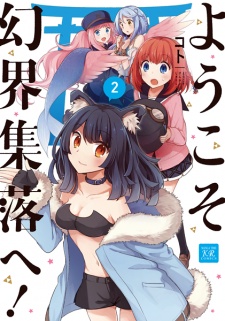 Imagen de Youkoso Genkai Shuuraku e!