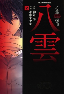 Imagen de Shinrei Tantei Yakumo