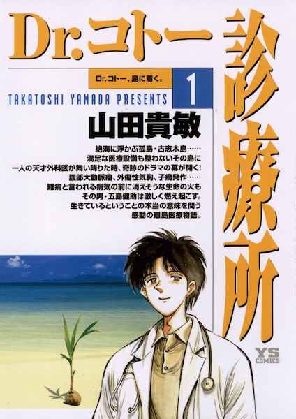 Cover for Dr. Kotou Shinryoujo