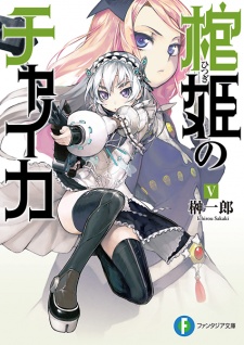 Imagen de Hitsugi no Chaika