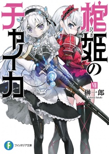 Imagen de Hitsugi no Chaika