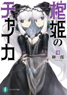 Imagen de Hitsugi no Chaika