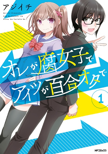 Cover for Ore ga Fujoshi de Aitsu ga Yuri-ota de