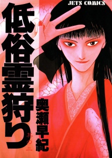 Imagen de Teizokureigari