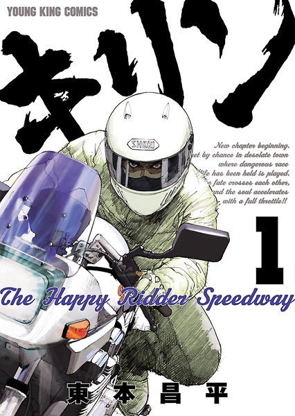 Kirin: The Happy Ridder Speedway cover