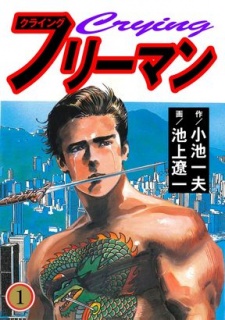 Imagen de Crying Freeman