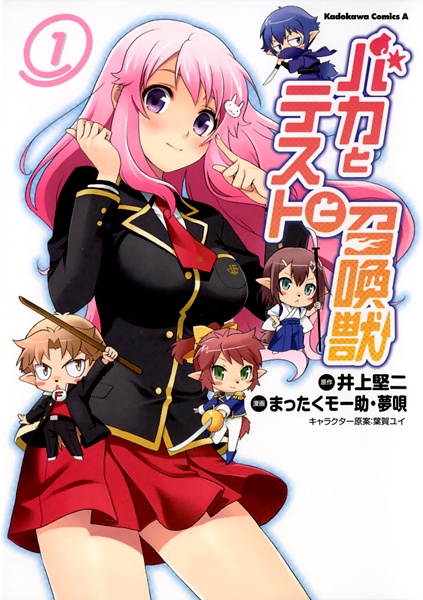 Cover for Baka to Test to Shoukanjuu