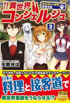 Imagen de Isekai Concierge: Neko no Shippotei Eigyou Nisshi