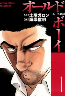 Poster de Loose Senki: Old Boy
