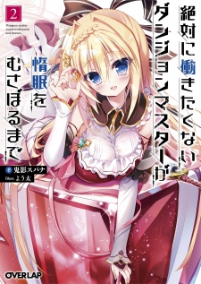 Imagen de Zettai ni Hatarakitakunai Dungeon Master ga Damin wo Musaboru made