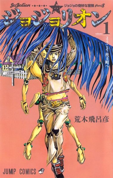 Cover for JoJo no Kimyou na Bouken Part 8: JoJolion