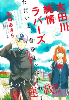 Imagen de Ootagawa Junjou Lovers