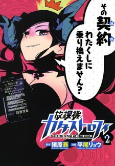 Imagen de Houkago Catastrophe