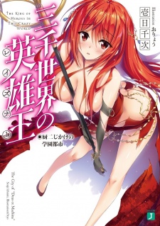 Imagen de Sanzensekai no Raisner