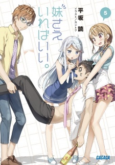 Imouto sae Ireba Ii.