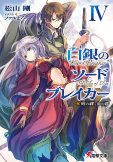 Imagen de Hakugin no Sword Breaker