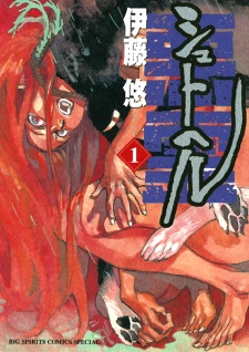 Poster de Shut Hell