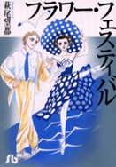 Imagen de Flower Festival