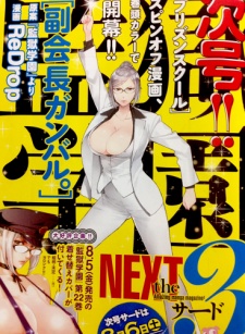 Imagen de Fukukaichou Ganbaru.