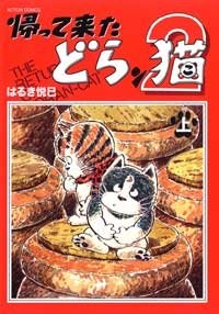 The Return of Doran-Cat 2