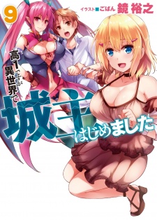 Imagen de Kou-1 desu ga Isekai de Joushu Hajimemashita