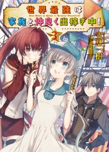 Imagen de Sekai Saikyou wa Kazoku to Nakayoku Dekasegichuu!