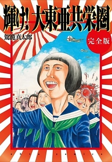 Kagayake! Daitoua Kyoueiken