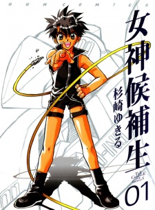 Poster de Megami Kouhosei