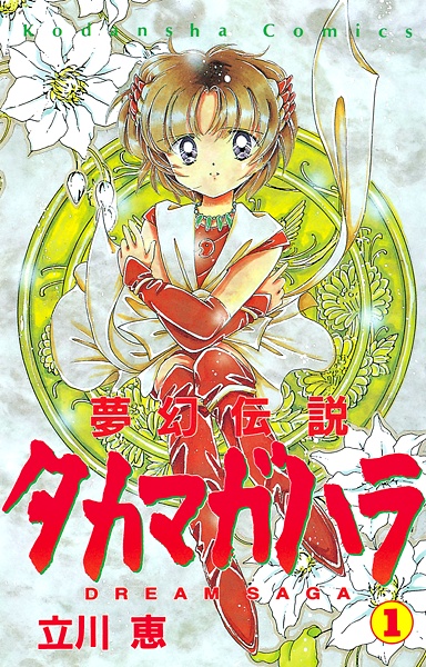 Cover for Mugen Densetsu Takamagahara