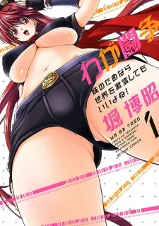 Waga Tousou: Imouto no Tame nara Sekai wo Shukusei shitemo Ii yo ne!