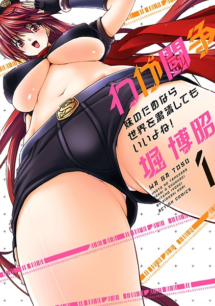 Waga Tousou: Imouto no Tame nara Sekai wo Shukusei shitemo Ii yo ne! cover