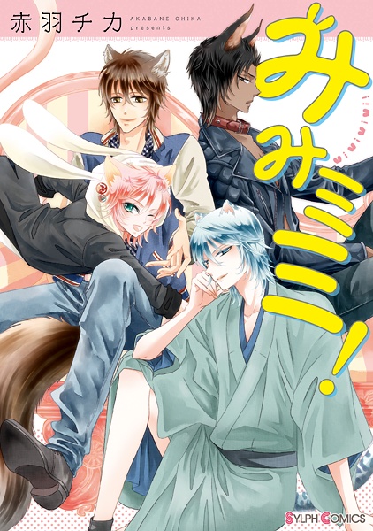 Poster de Mimi Mimi!