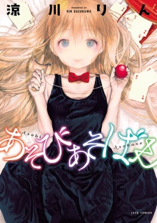 Capa de Asobi Asobase