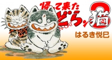 Capa de Kaettekita Doranko 3