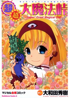 Imagen de Dai Mahou Touge