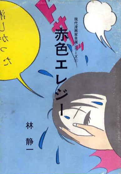 Cover for Sekishoku Elegy