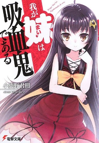 Poster de Waga Mai wa Kyuuketsuki de Aru